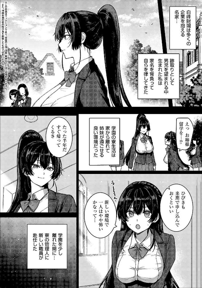 天使学園の寮姦性活（8）