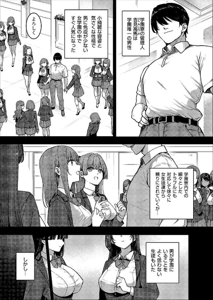 天使学園の寮姦性活（8）