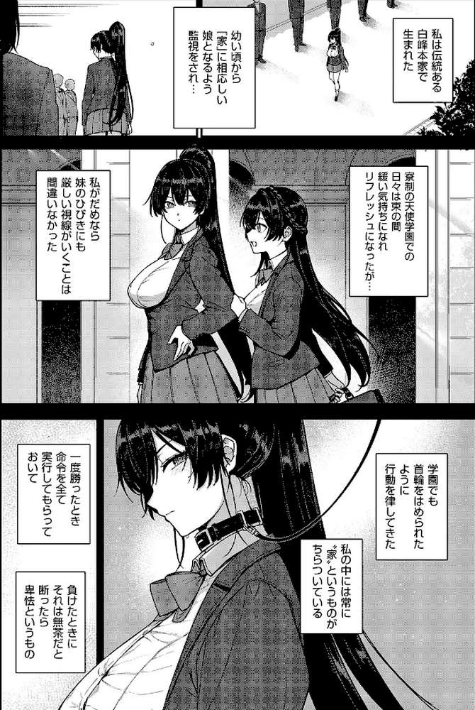 天使学園の寮姦性活（8）