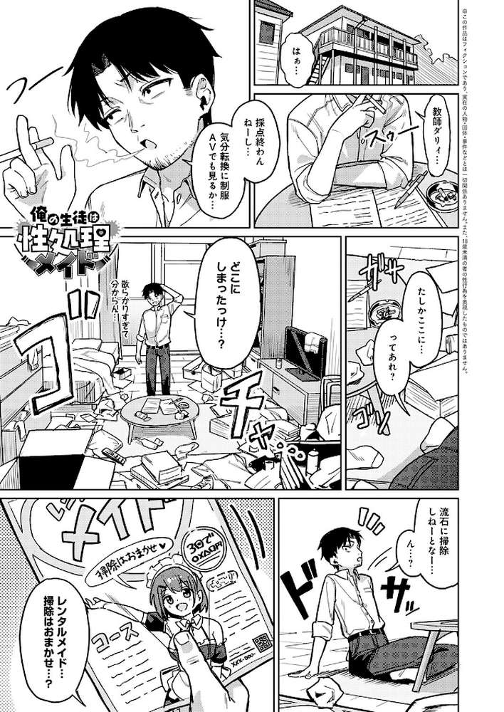 俺の生徒は性処理メイド by green TEA。 (p1)