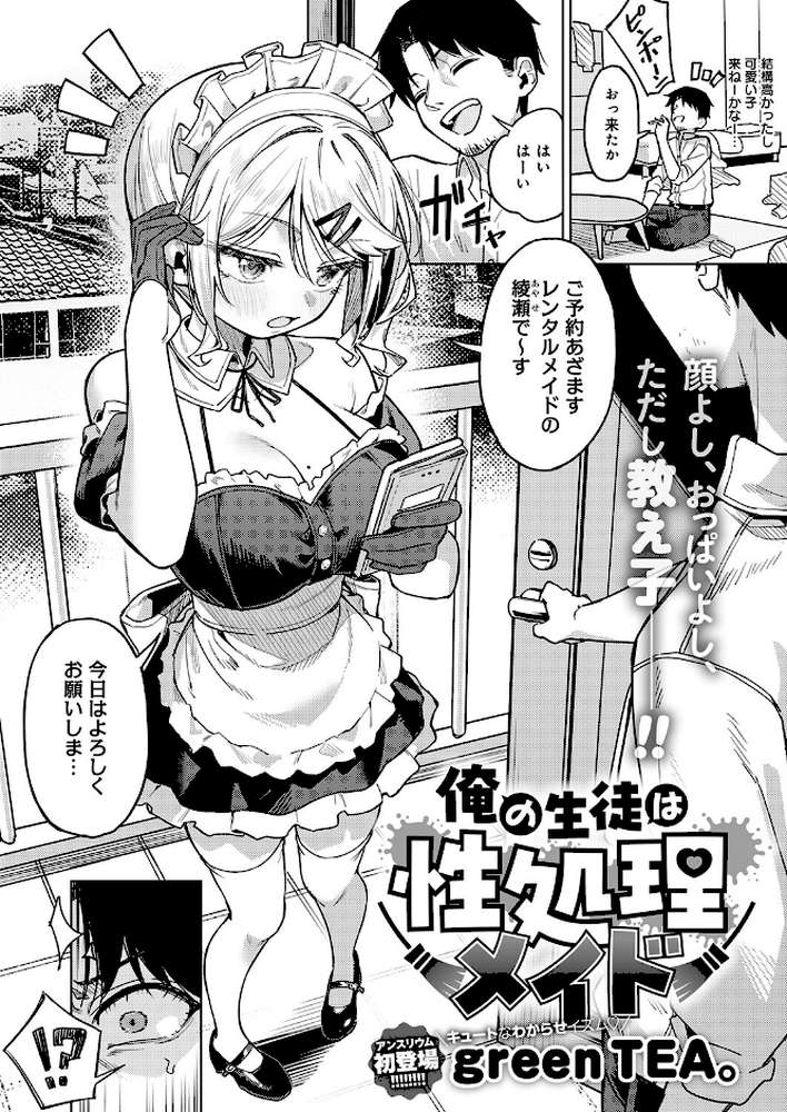 俺の生徒は性処理メイド by green TEA。 (p2)