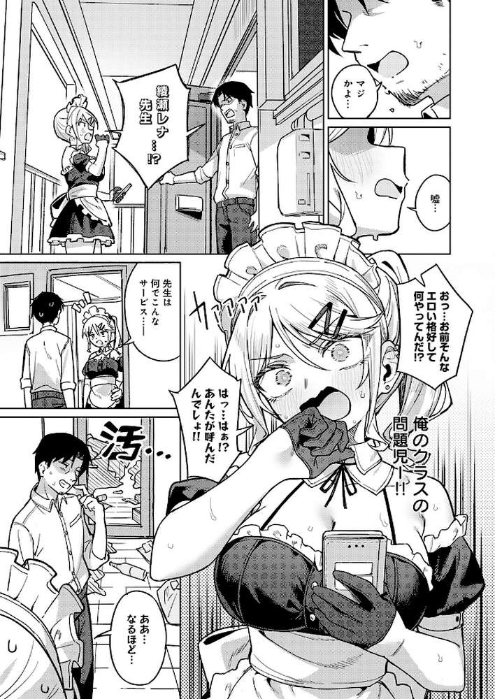 俺の生徒は性処理メイド by green TEA。 (p3)