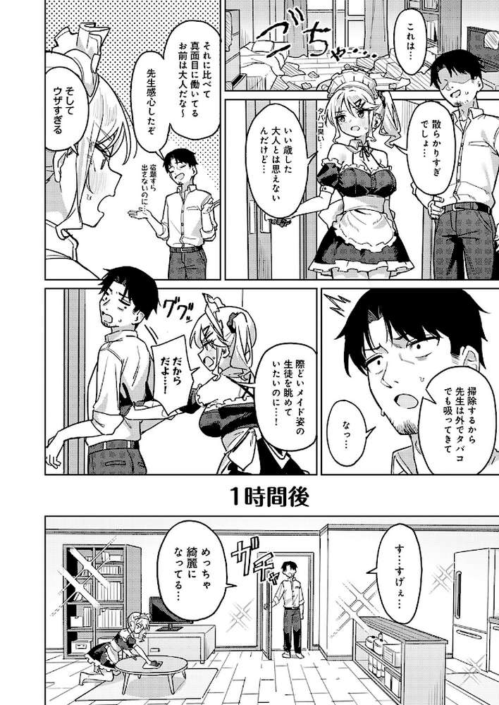 俺の生徒は性処理メイド by green TEA。 (p4)
