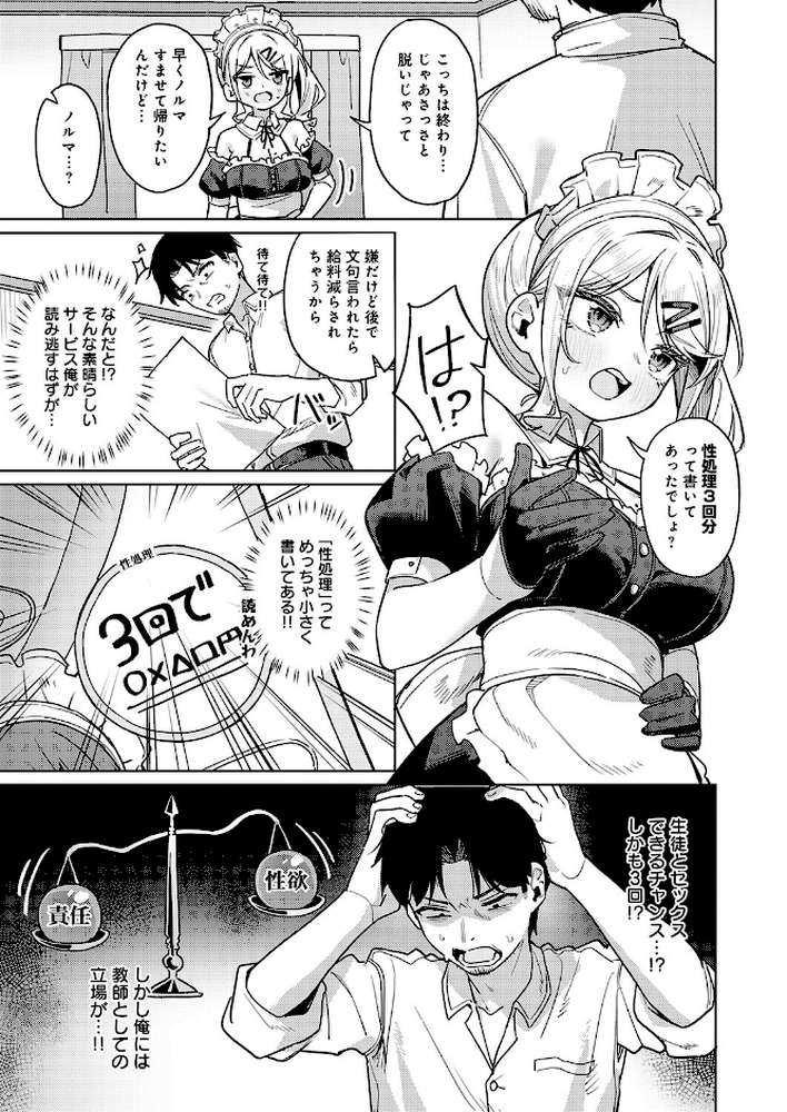 俺の生徒は性処理メイド by green TEA。 (p5)
