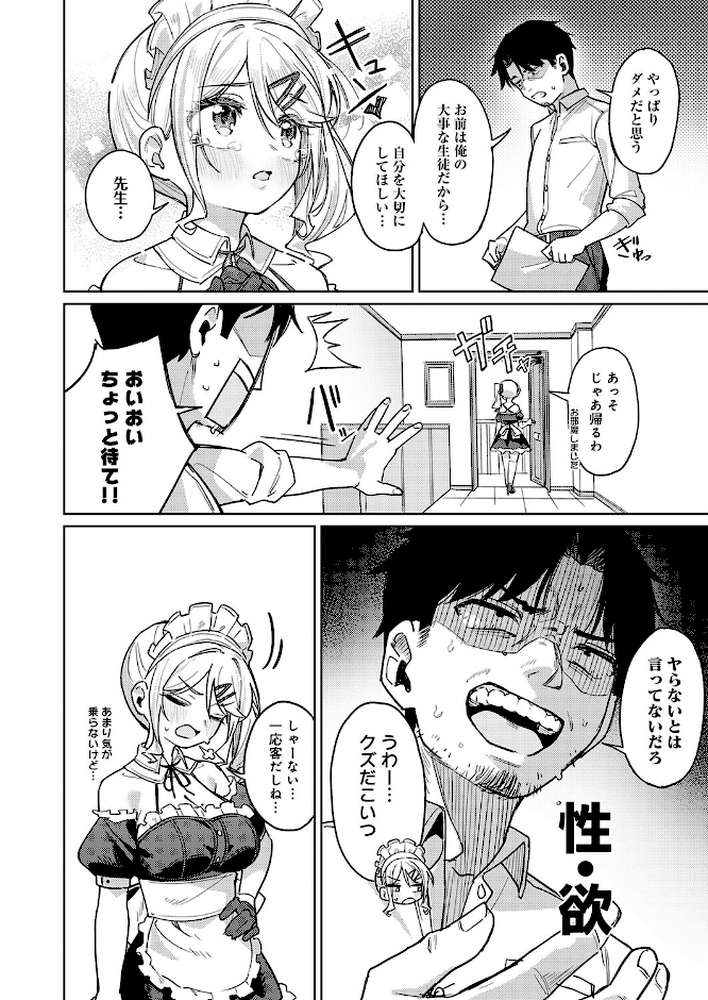 俺の生徒は性処理メイド by green TEA。 (p6)