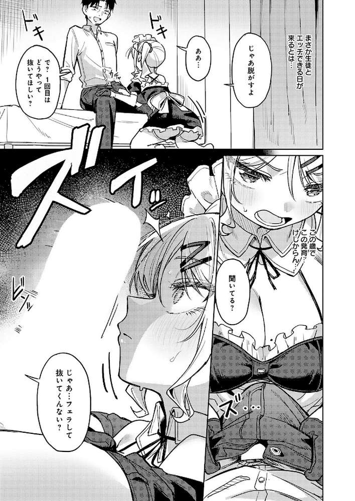 俺の生徒は性処理メイド by green TEA。 (p7)