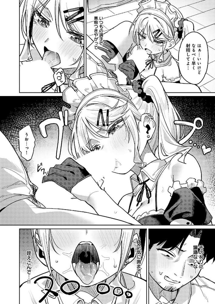 俺の生徒は性処理メイド by green TEA。 (p8)