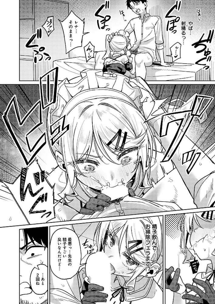 俺の生徒は性処理メイド by green TEA。 (p10)