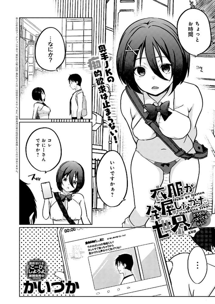 衣服が発展しなかった世界 五枚目 どうやらバズってるらしい by かいづか (p2)