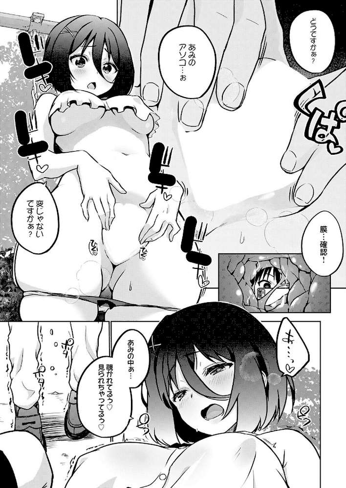 衣服が発展しなかった世界 五枚目 どうやらバズってるらしい by かいづか (p5)