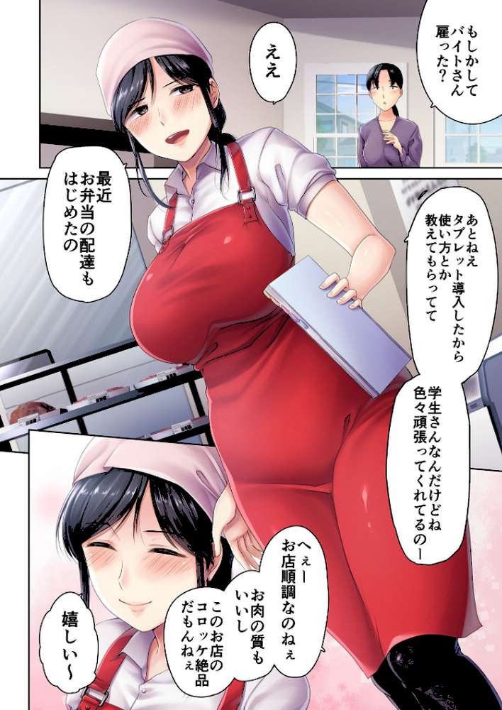 肉屋の奥さん 03
