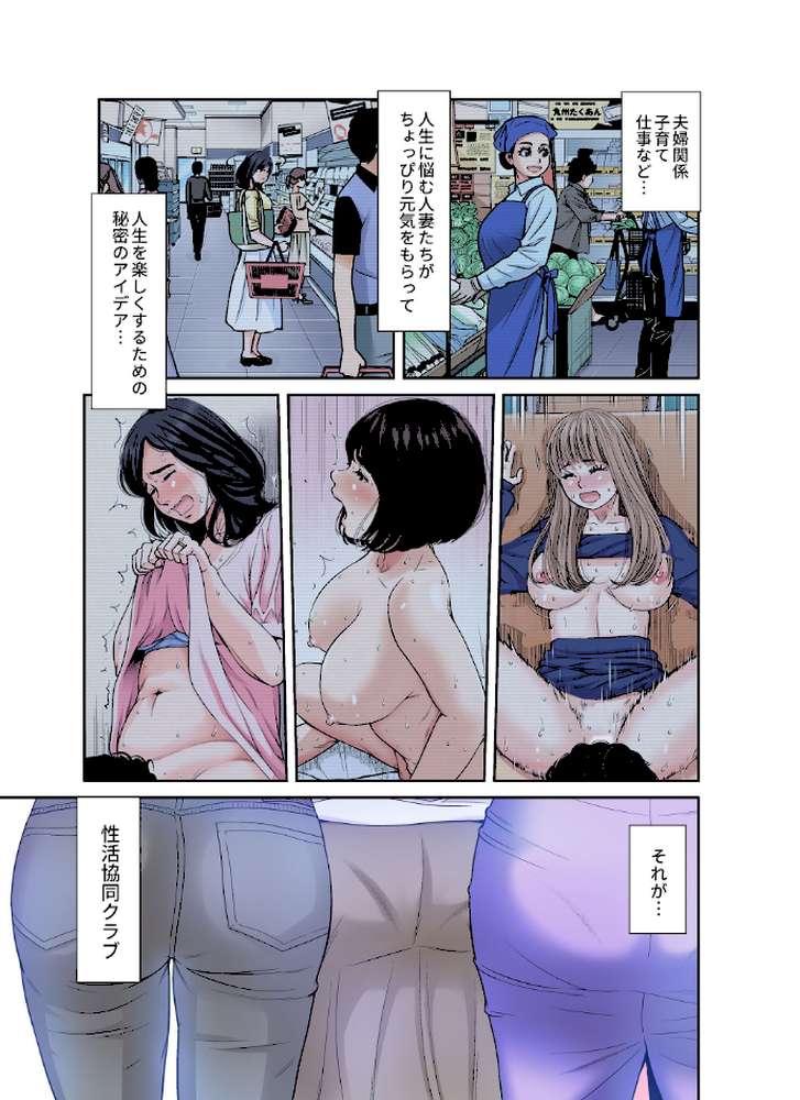 性活協同クラブー人妻たちの貪欲××漁りサークルー【フルカラー分冊版】 15