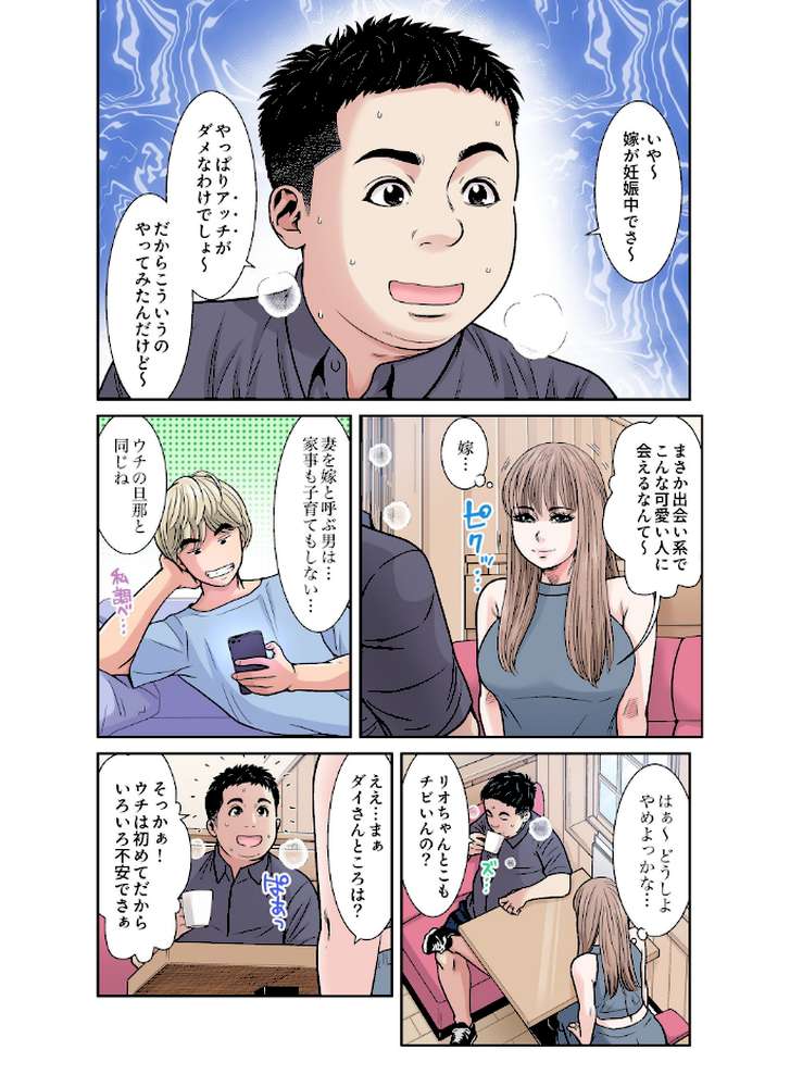 性活協同クラブー人妻たちの貪欲××漁りサークルー【フルカラー分冊版】 15