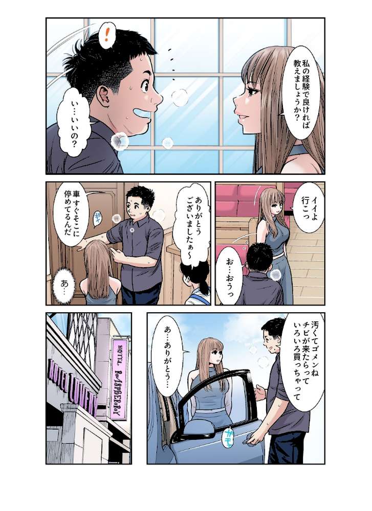 性活協同クラブー人妻たちの貪欲××漁りサークルー【フルカラー分冊版】 15