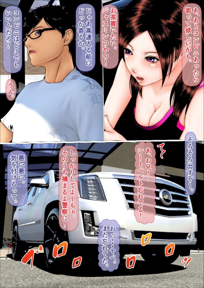 ギャルな妹の海旅行に同行したら童貞喪失する事になった話（フルカラー） 完全版