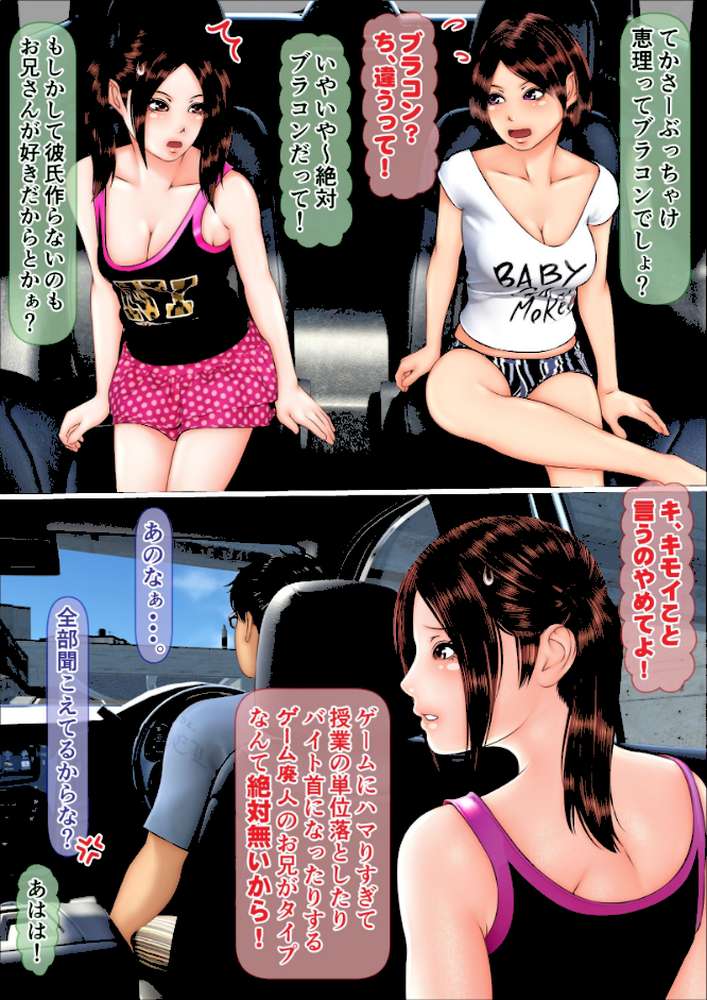ギャルな妹の海旅行に同行したら童貞喪失する事になった話（フルカラー） 完全版