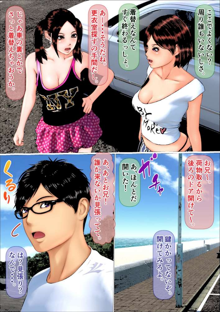 ギャルな妹の海旅行に同行したら童貞喪失する事になった話（フルカラー） 完全版