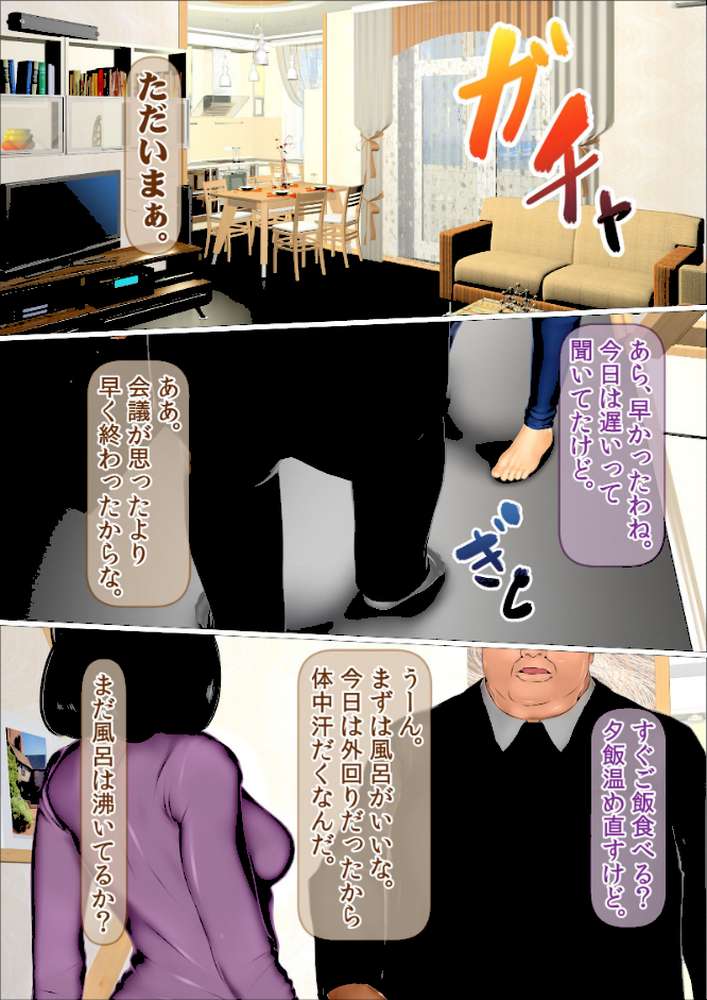 初めての相手はお父さんでした（フルカラー） 完全版