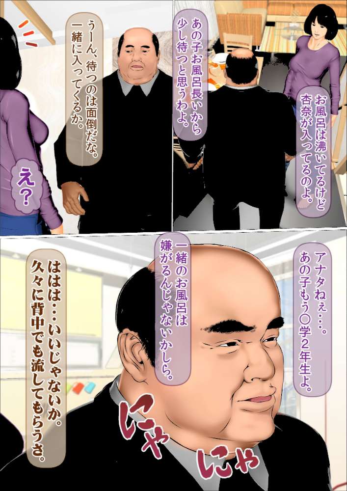 初めての相手はお父さんでした（フルカラー） 完全版