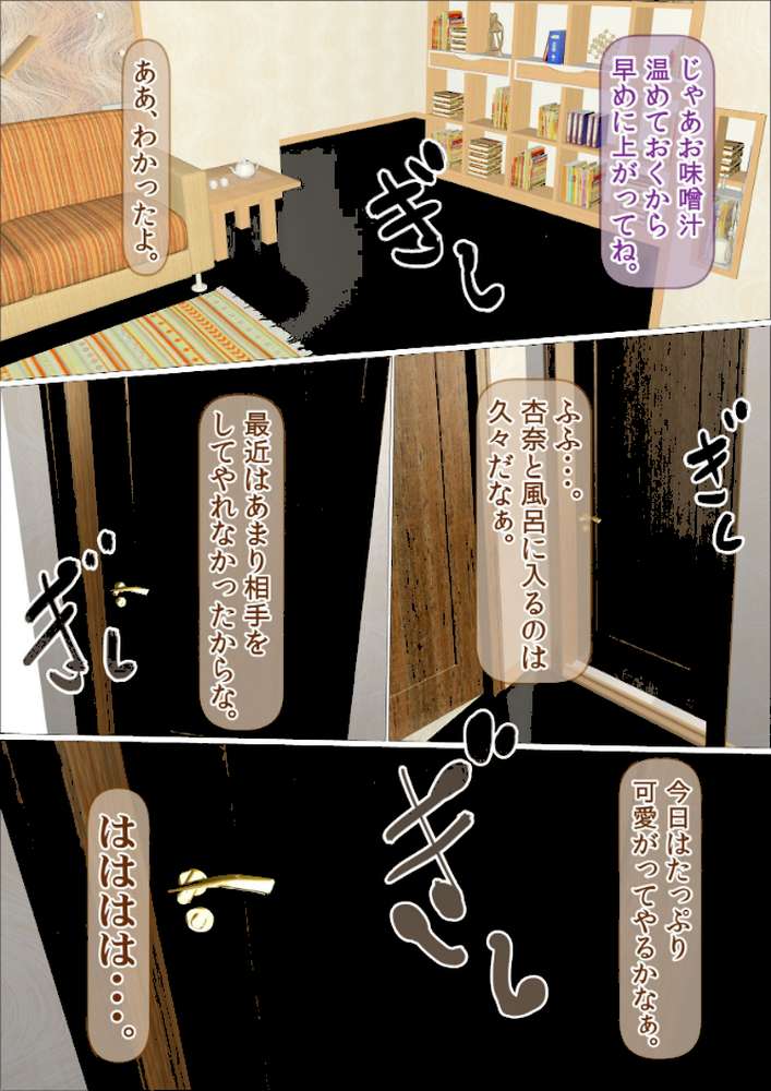 初めての相手はお父さんでした（フルカラー） 完全版