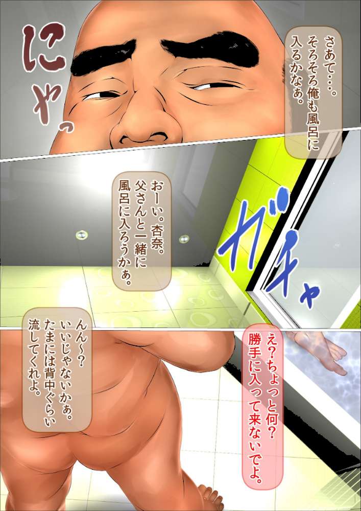 初めての相手はお父さんでした（フルカラー） 完全版