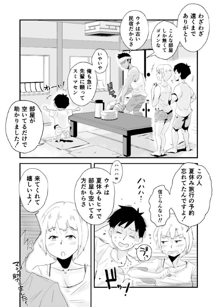 俺の嫁が海で寝取られているッ!完全版 by はいとく先生 (p3)