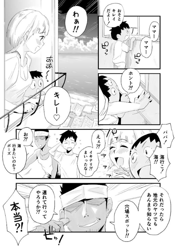 俺の嫁が海で寝取られているッ!完全版 by はいとく先生 (p4)