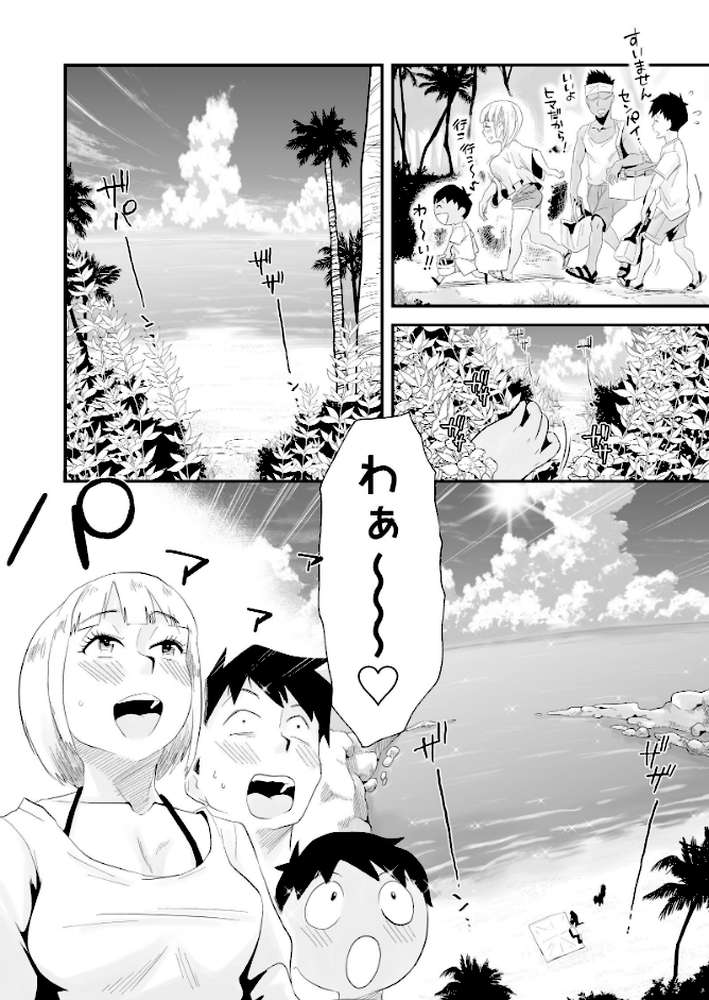俺の嫁が海で寝取られているッ!完全版 by はいとく先生 (p5)
