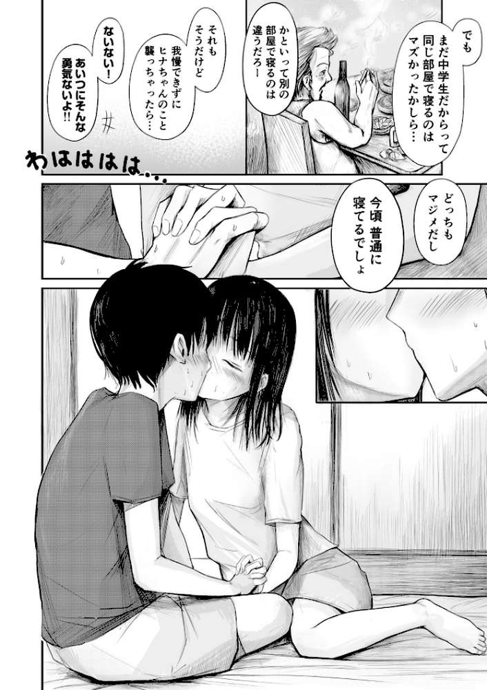 2年ぶりのお泊まり会 （後編）【18禁】