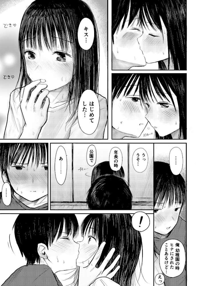 2年ぶりのお泊まり会 （後編）【18禁】