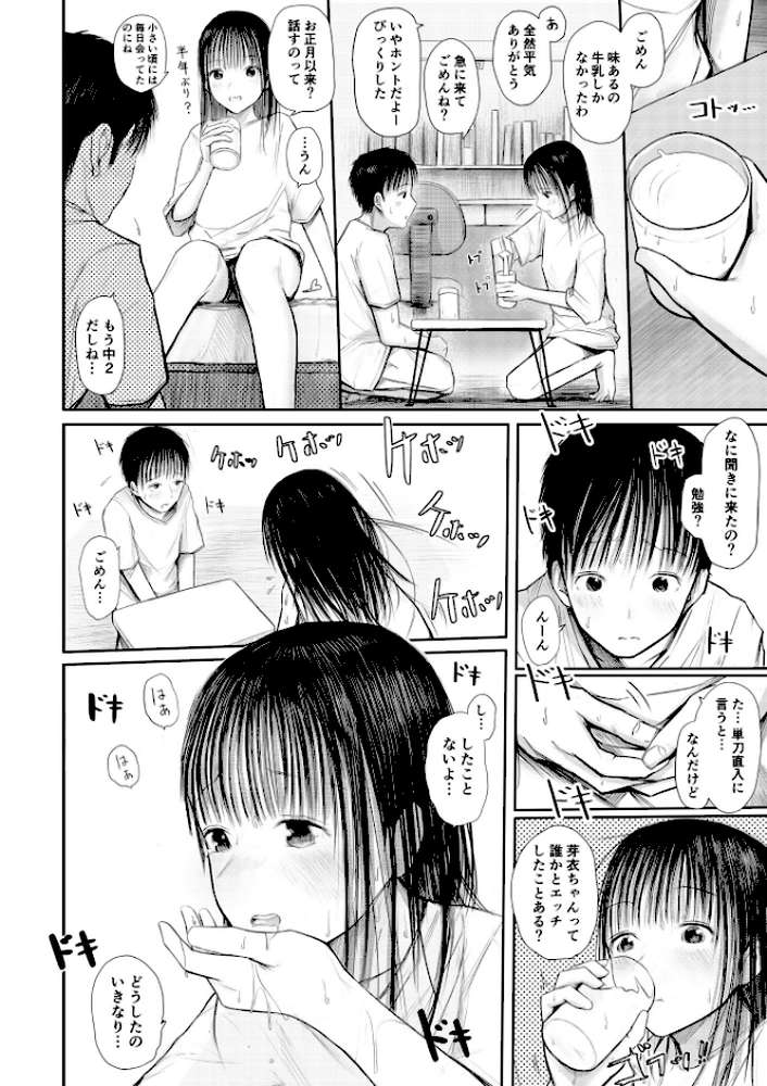 君に触れる幸せ【18禁】