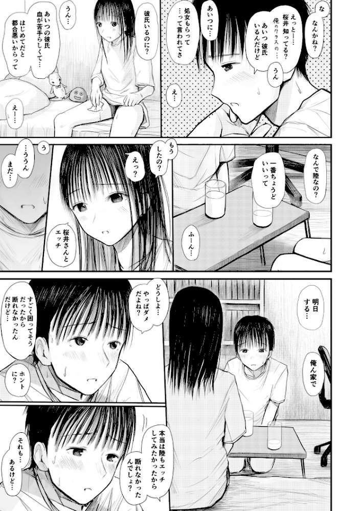 君に触れる幸せ【18禁】