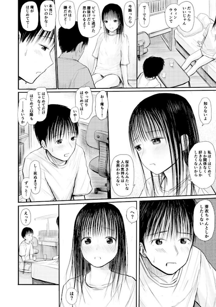 君に触れる幸せ【18禁】