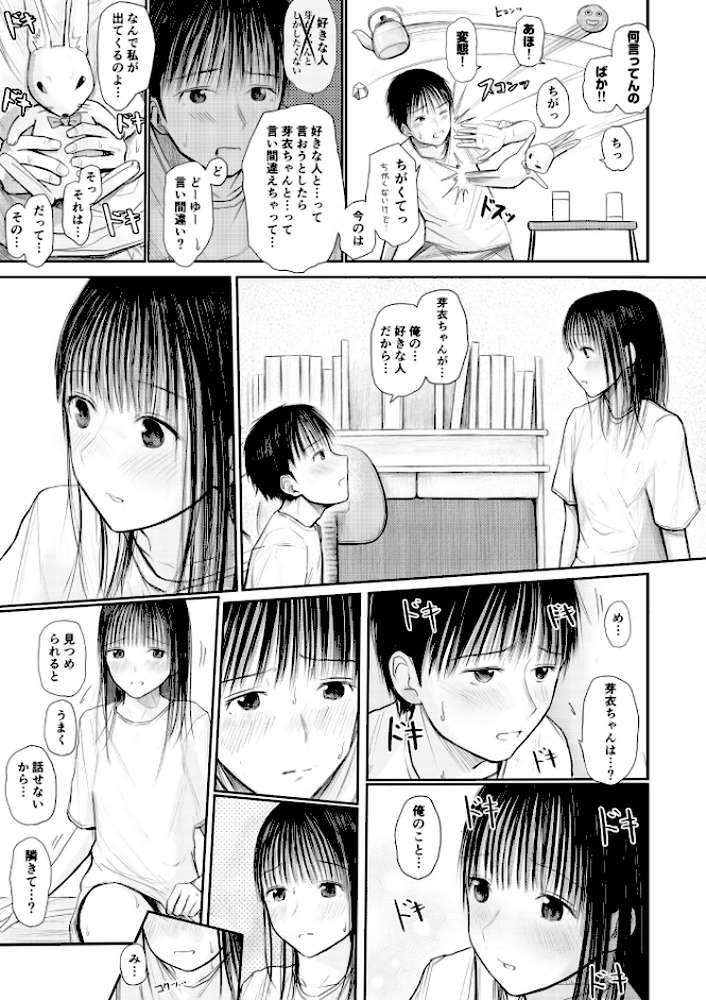 君に触れる幸せ【18禁】