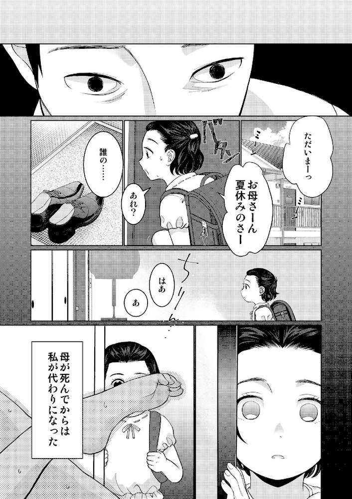 風鈴の鳴る夜 (3)【18禁】 by 永岡蕗 (p4)