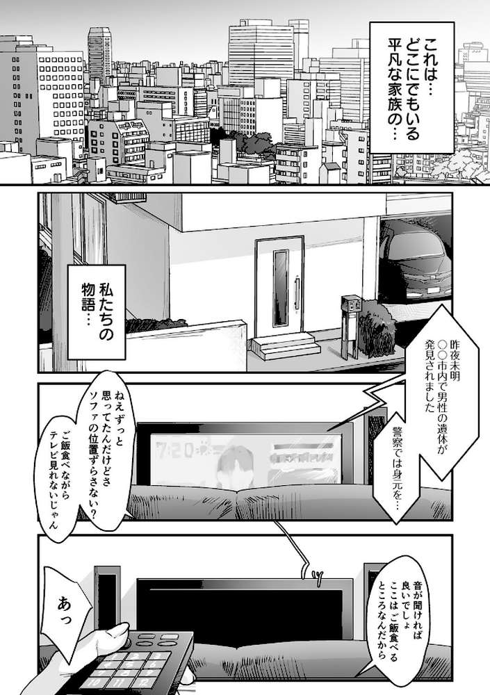 変態ファミリーゲーム （6）【18禁】