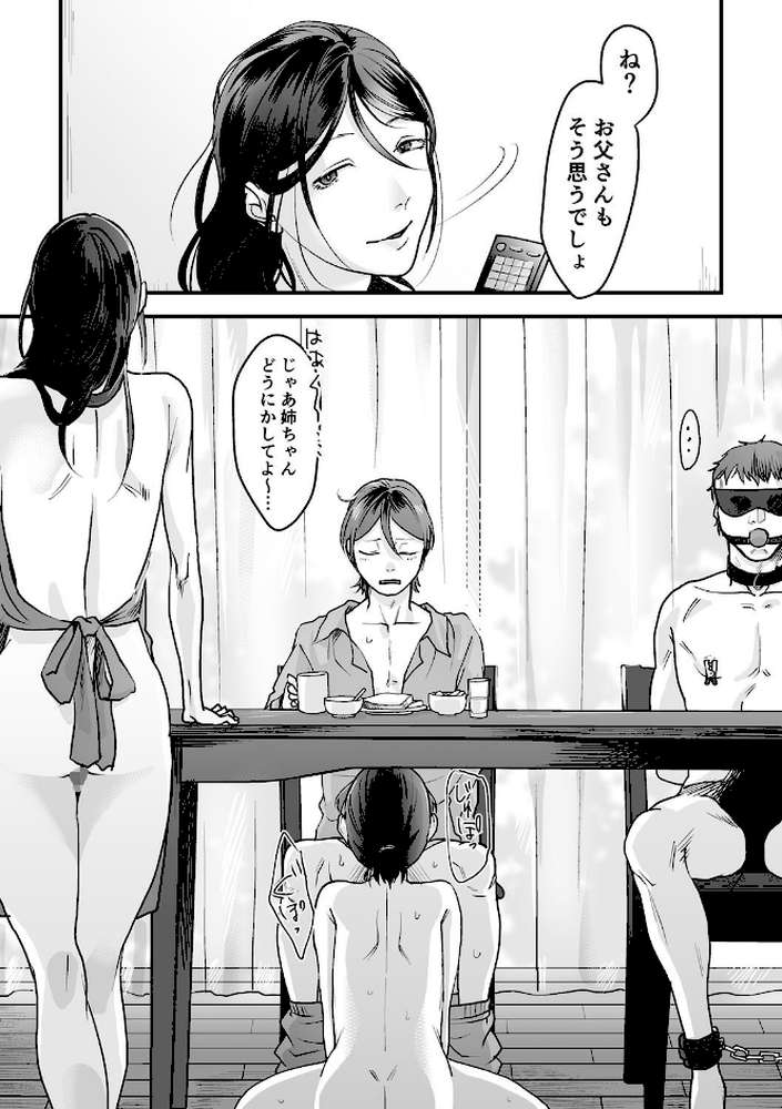 変態ファミリーゲーム （6）【18禁】