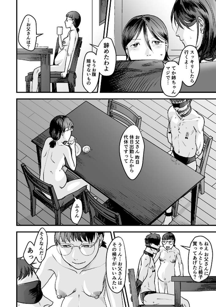 変態ファミリーゲーム （6）【18禁】