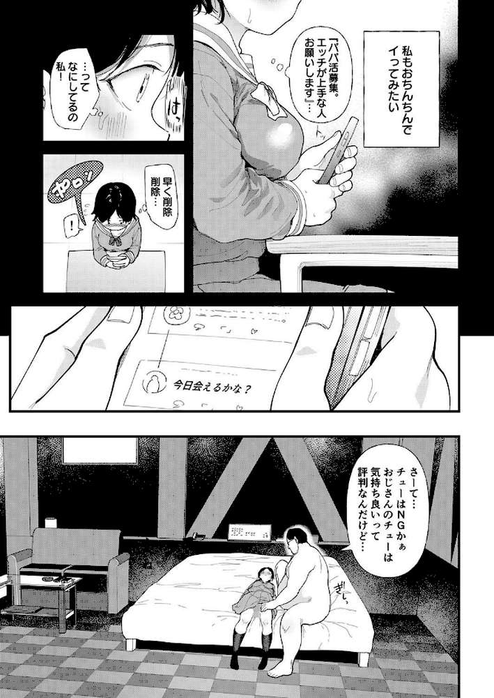 彼氏持ちのセーラー服美少女みはるちゃんに中イキを教えてあげる話【18禁】