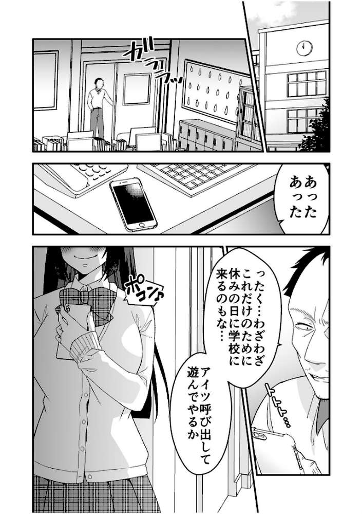 絶対的服従委員長〜ひとりエッチを見られた私は先生の肉奴●〜 （6）【18禁】