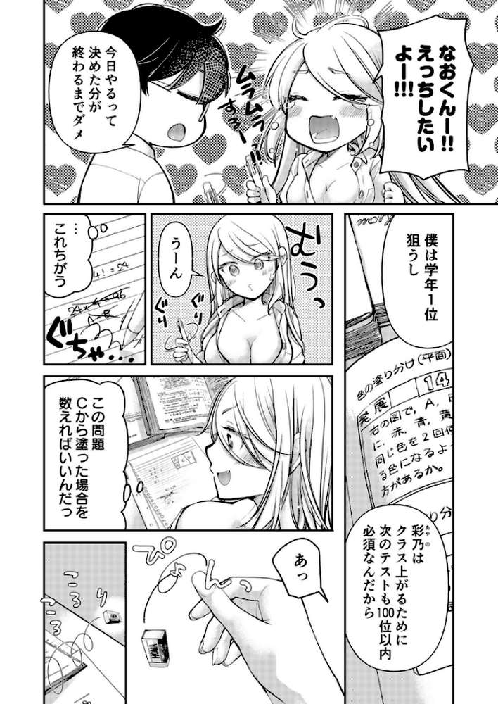 クラスで1番のボスギャルは僕の前だけかわいいえっちな幼なじみ(8)【18禁】 by みこくのほまれ (p3)
