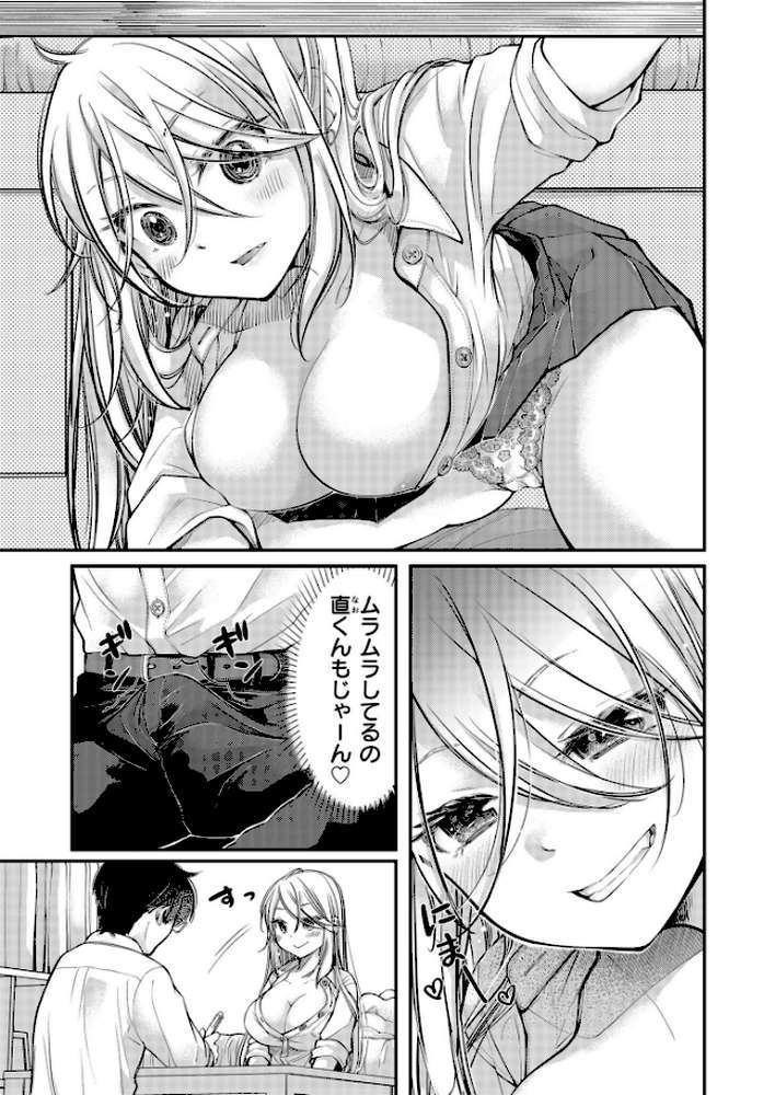 クラスで1番のボスギャルは僕の前だけかわいいえっちな幼なじみ(8)【18禁】 by みこくのほまれ (p4)