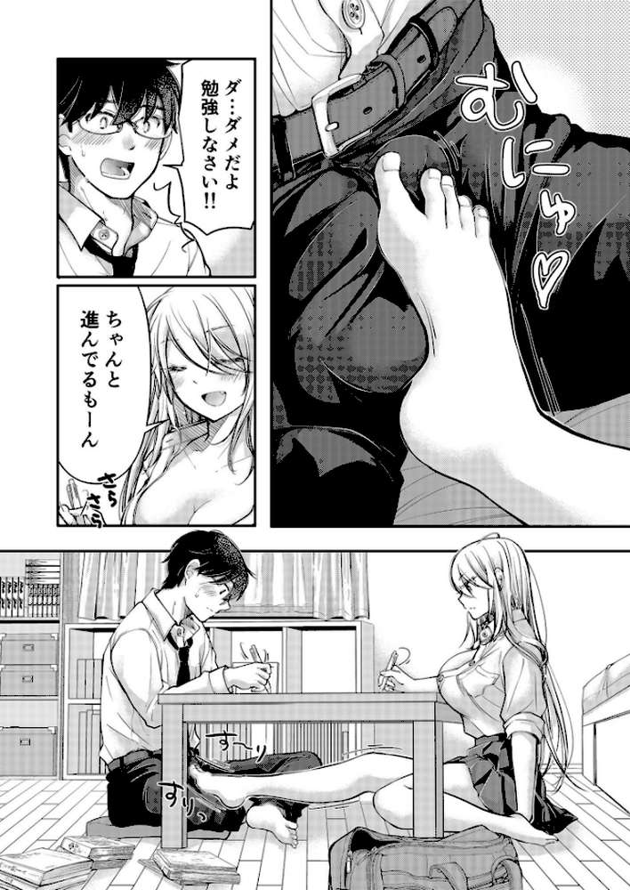 クラスで1番のボスギャルは僕の前だけかわいいえっちな幼なじみ(8)【18禁】 by みこくのほまれ (p5)