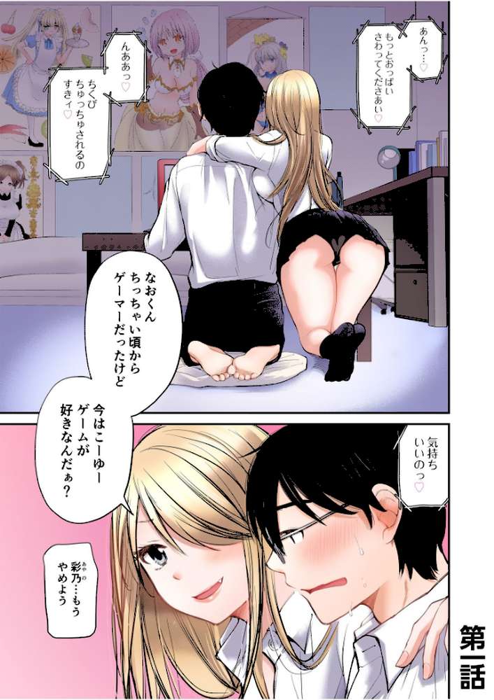 【FANZA限定フルカラー特装版】クラスで1番のボスギャルは僕の前だけかわいいえっちな幼なじみ【電子単行本】【18禁】
