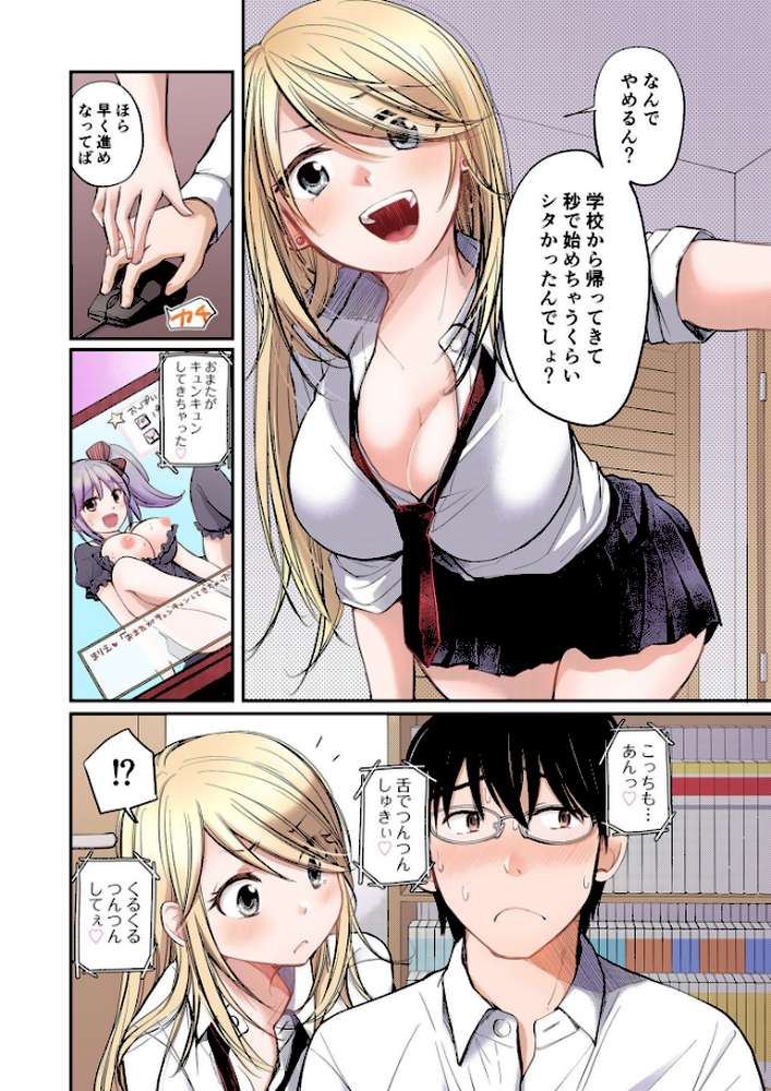 【FANZA限定フルカラー特装版】クラスで1番のボスギャルは僕の前だけかわいいえっちな幼なじみ【電子単行本】【18禁】