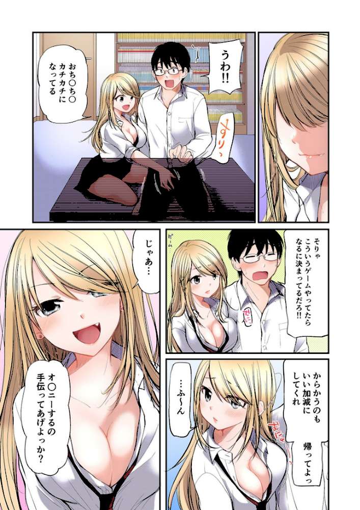 【FANZA限定フルカラー特装版】クラスで1番のボスギャルは僕の前だけかわいいえっちな幼なじみ【電子単行本】【18禁】