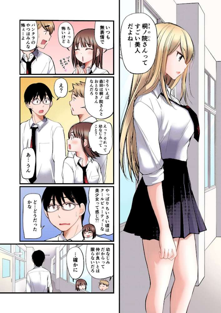 【FANZA限定フルカラー特装版】クラスで1番のボスギャルは僕の前だけかわいいえっちな幼なじみ【電子単行本】【18禁】