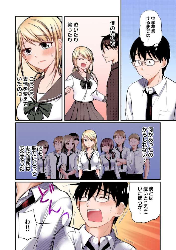 【FANZA限定フルカラー特装版】クラスで1番のボスギャルは僕の前だけかわいいえっちな幼なじみ【電子単行本】【18禁】