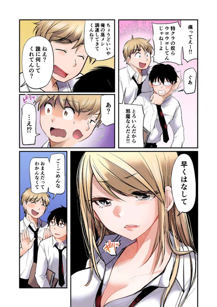 【FANZA限定フルカラー特装版】クラスで1番のボスギャルは僕の前だけかわいいえっちな幼なじみ【電子単行本】【18禁】