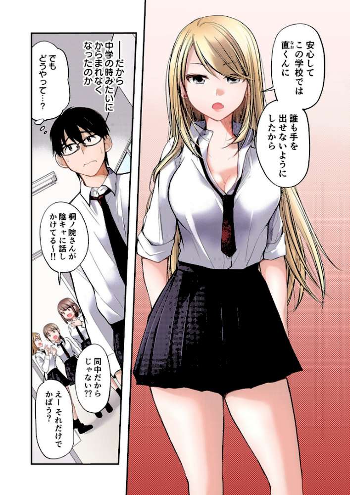 【FANZA限定フルカラー特装版】クラスで1番のボスギャルは僕の前だけかわいいえっちな幼なじみ【電子単行本】【18禁】